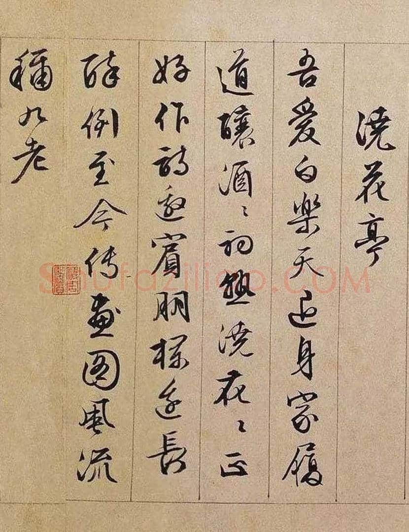 文徵明行书长卷《独乐园记》欣赏 | 书画学堂