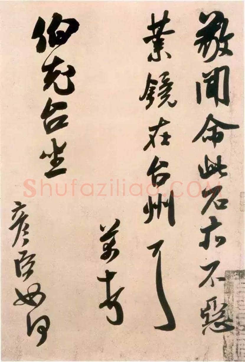 米芾行草书《翰牍九帖》欣赏 | 书画讲解