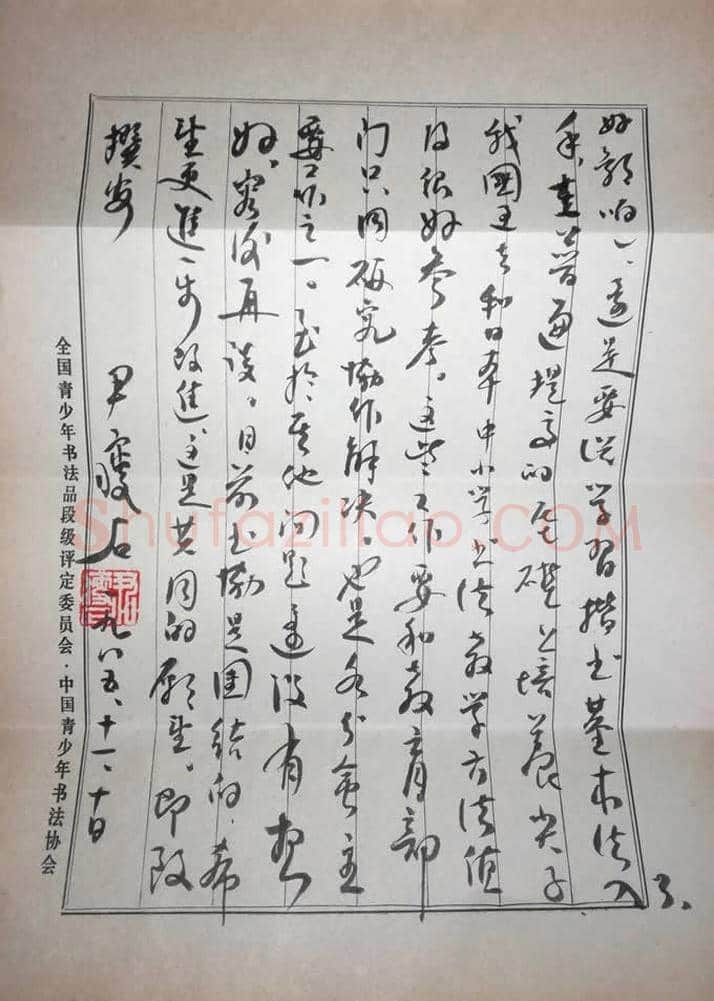 尹瘦石信札一通三页 | 名人手札图片