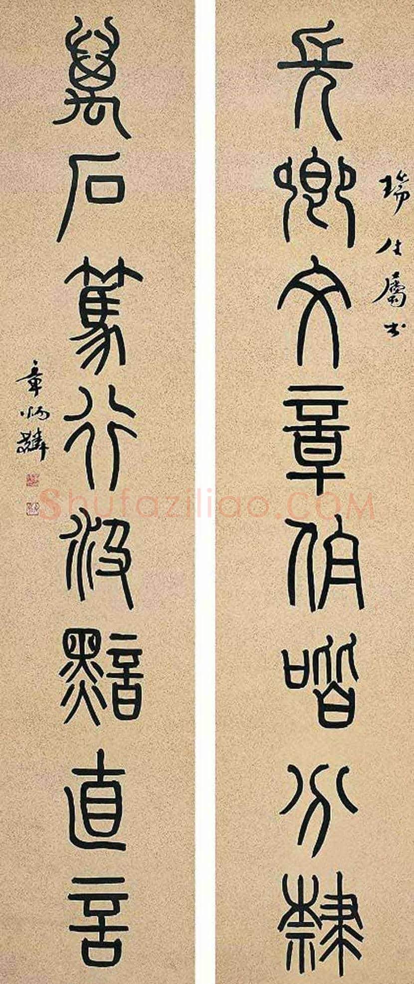 章炳麟书法作品欣赏 | 书画讲解