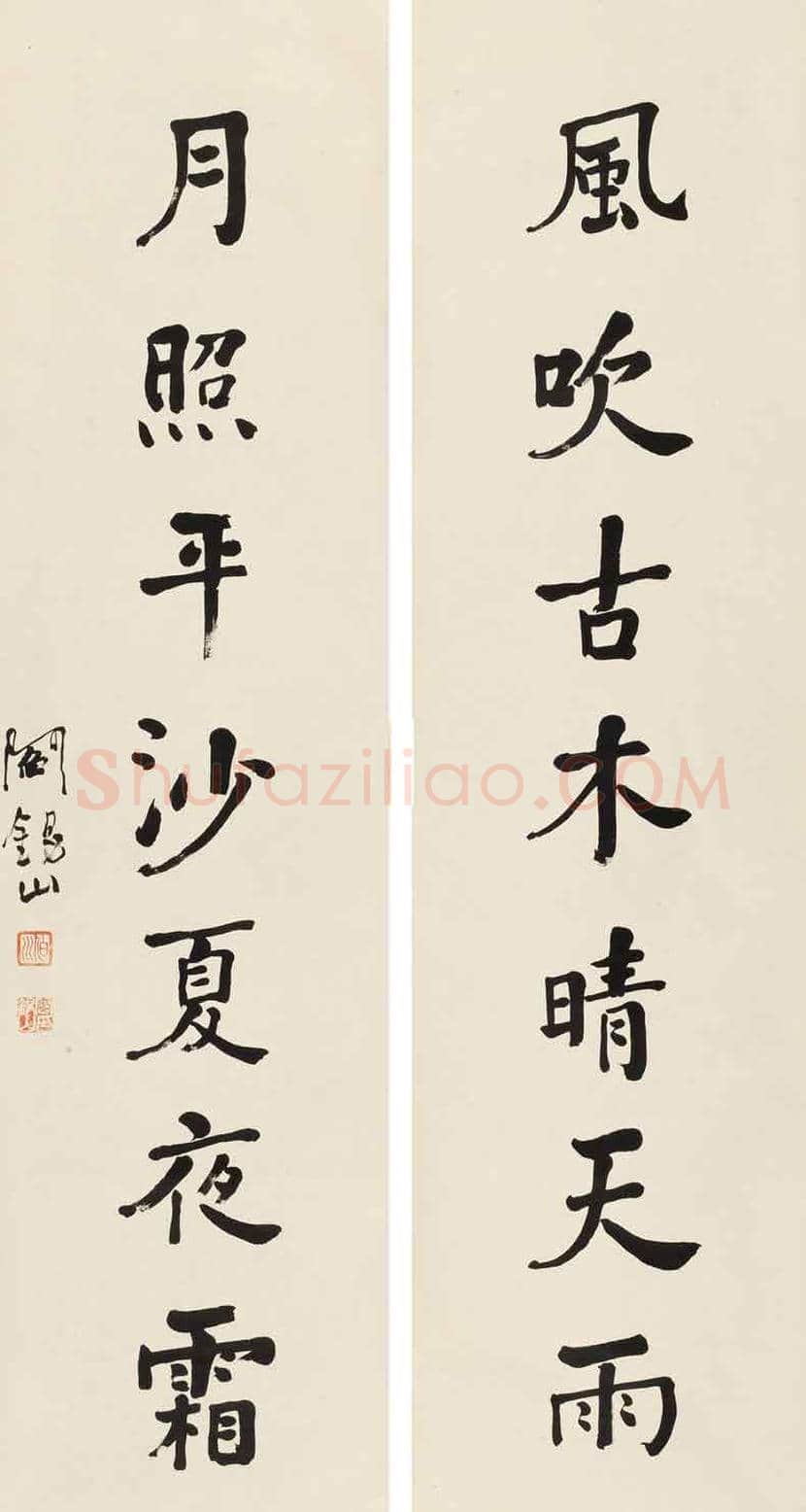 阎锡山书法作品欣赏 | 书画文摘