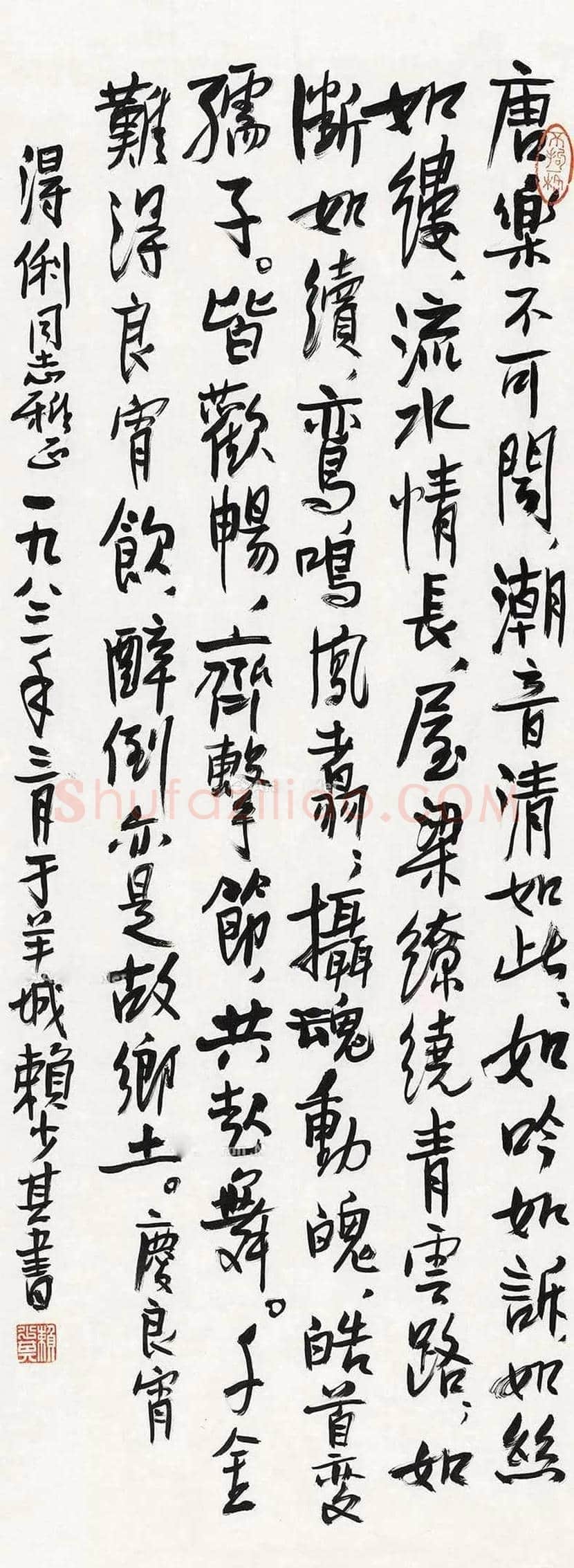 赖少其书法作品欣赏 | 书画百科