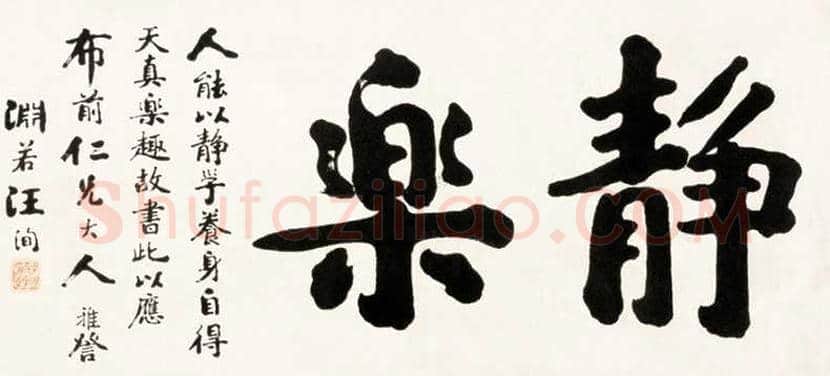 汪洵书法作品欣赏 | 书画常识