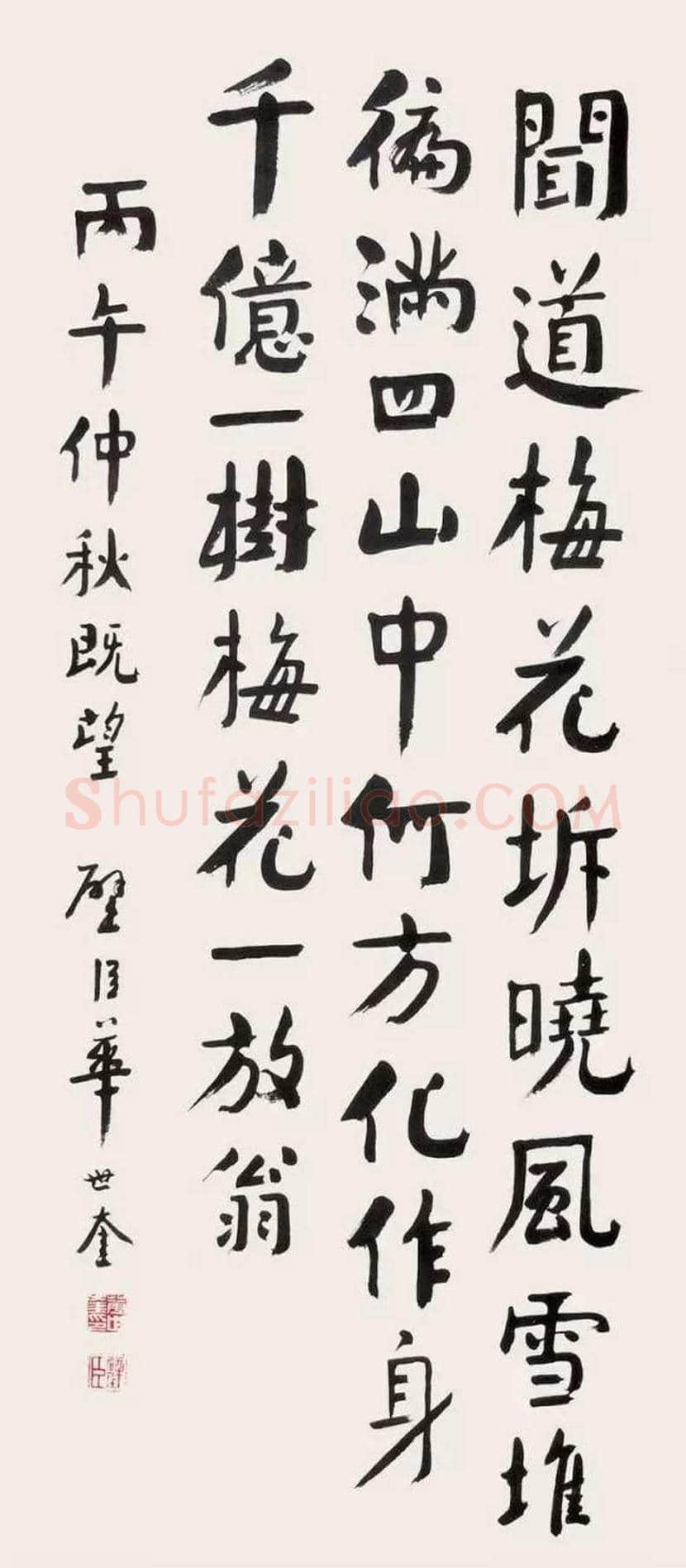 华世奎书法作品欣赏 | 书画学堂