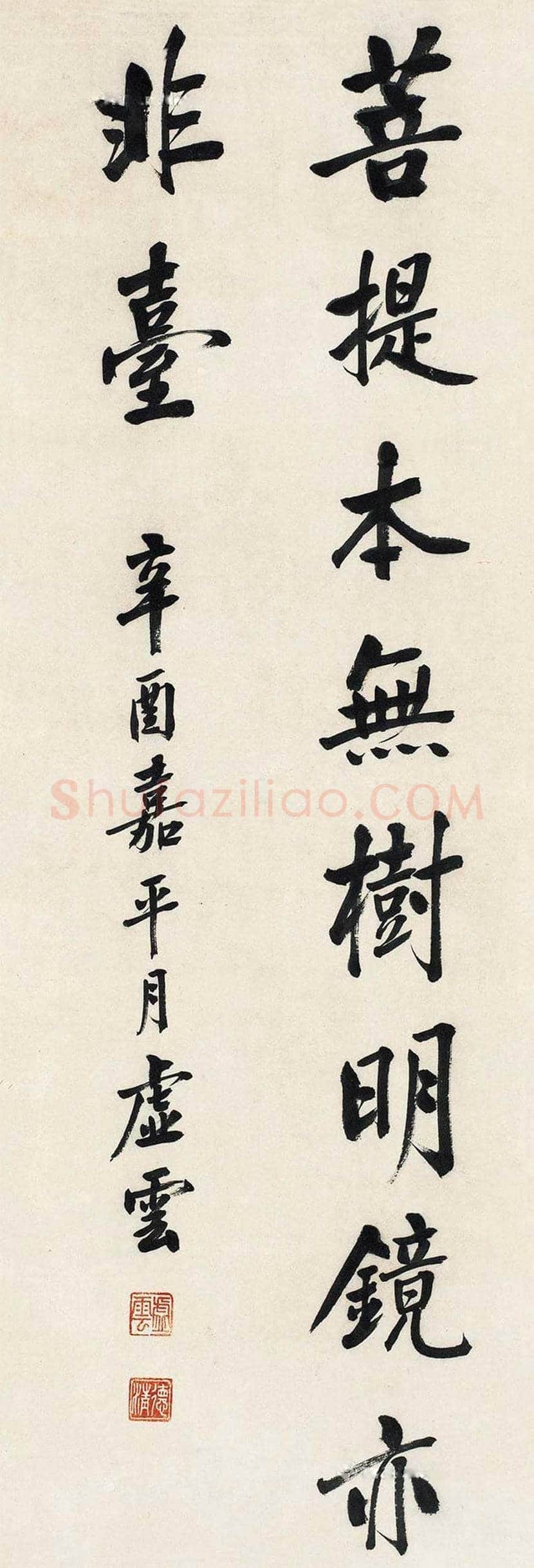 虚云书法作品欣赏 | 书画讲解