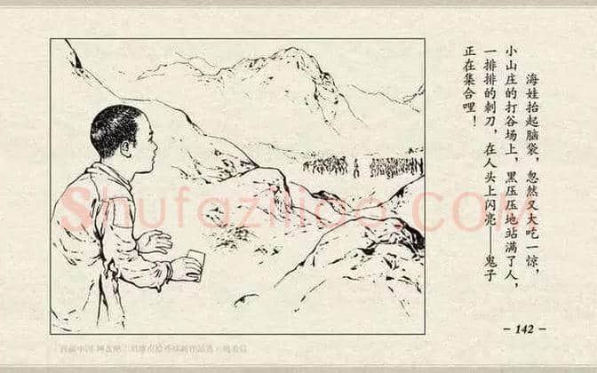 刘继卣连环画《鸡毛信》欣赏 | 书画百科