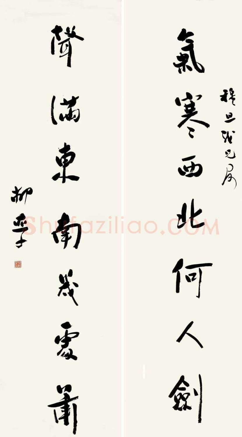 柳亚子先生书法欣赏 | 书画科普