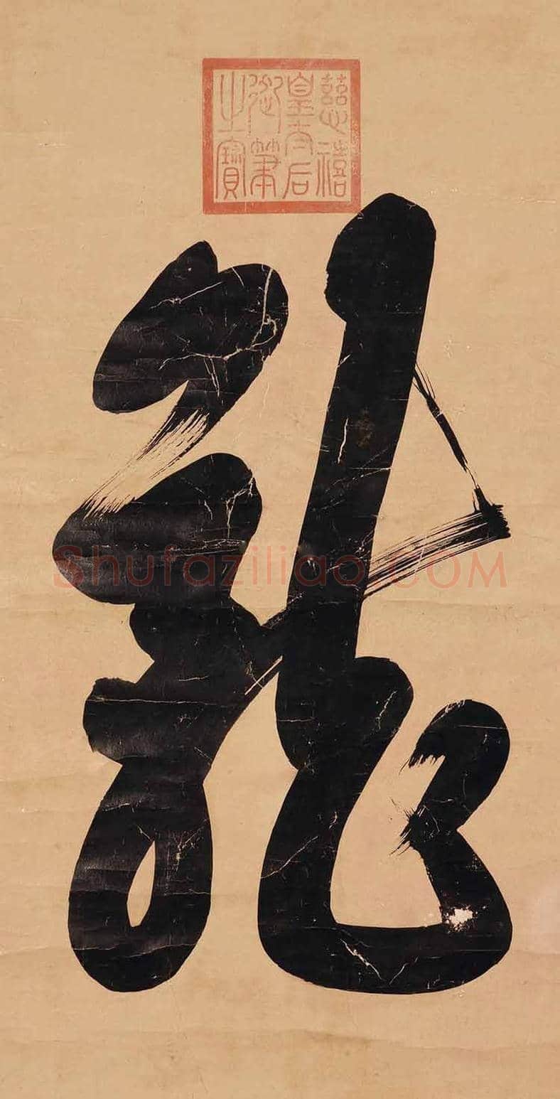 慈禧书画作品欣赏及拍卖 | 书画百科
