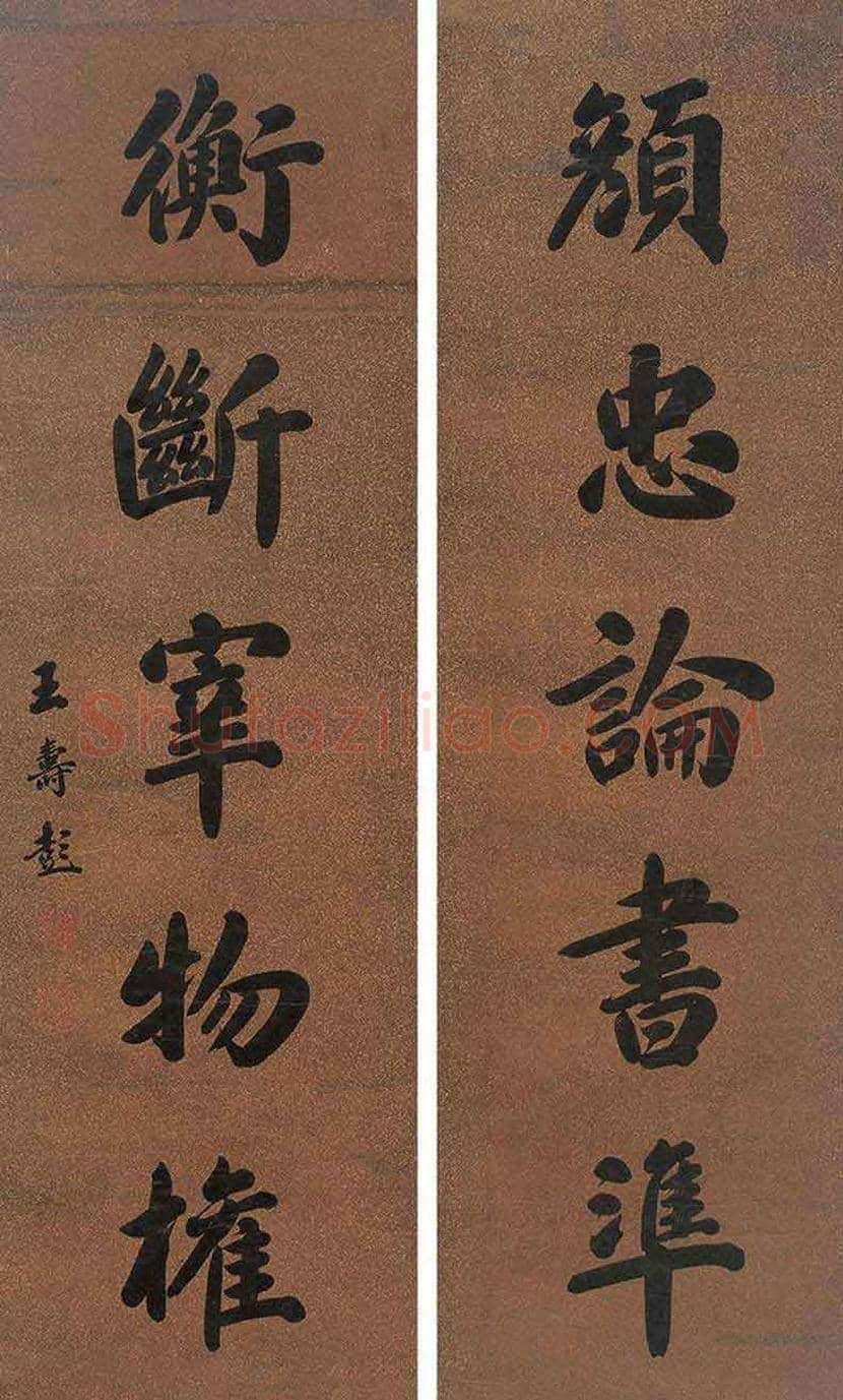 王寿彭书法作品欣赏 | 书画资料