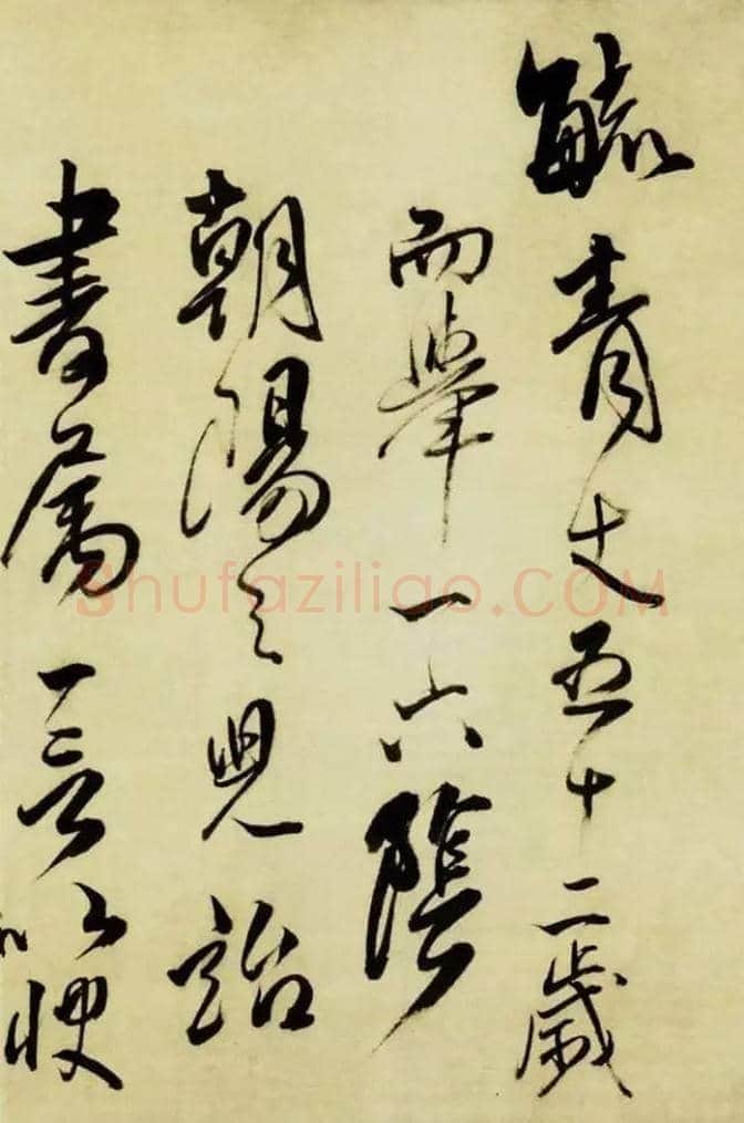 中国10大拍卖最贵书法，一字千金！ | 书画讲解