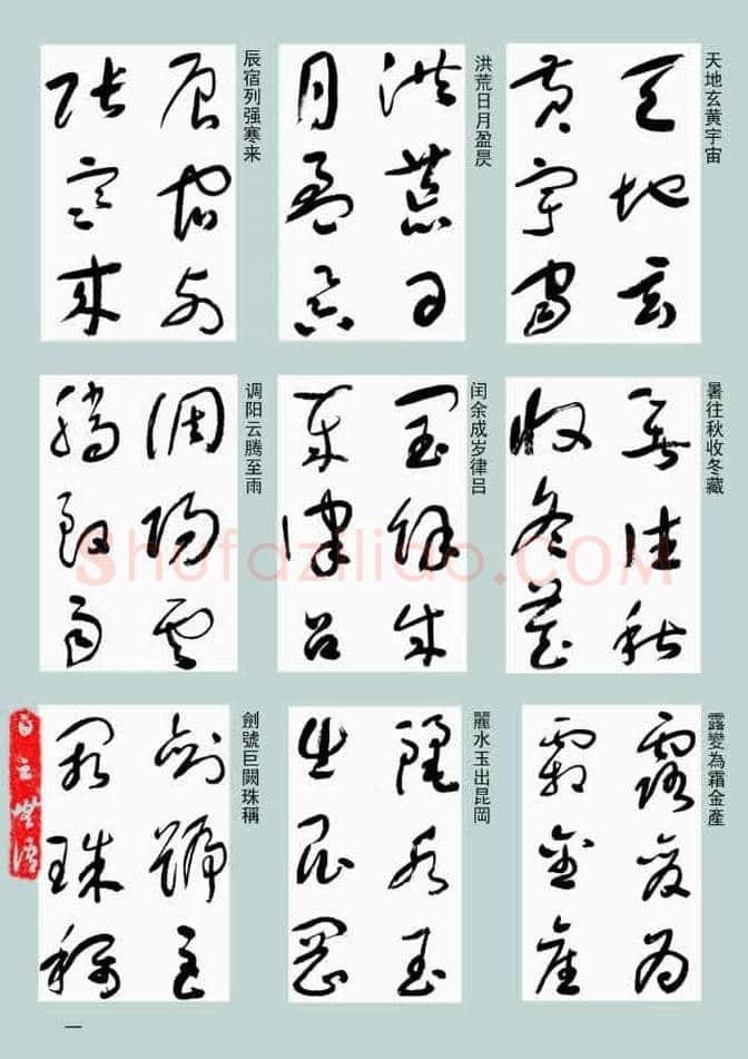 于右任《标准草书千字文》欣赏，不可错过的经典！ | 书画常识