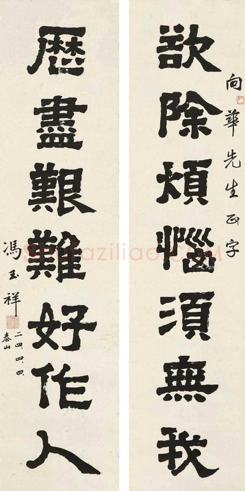 冯玉祥书法作品欣赏 | 书画学堂