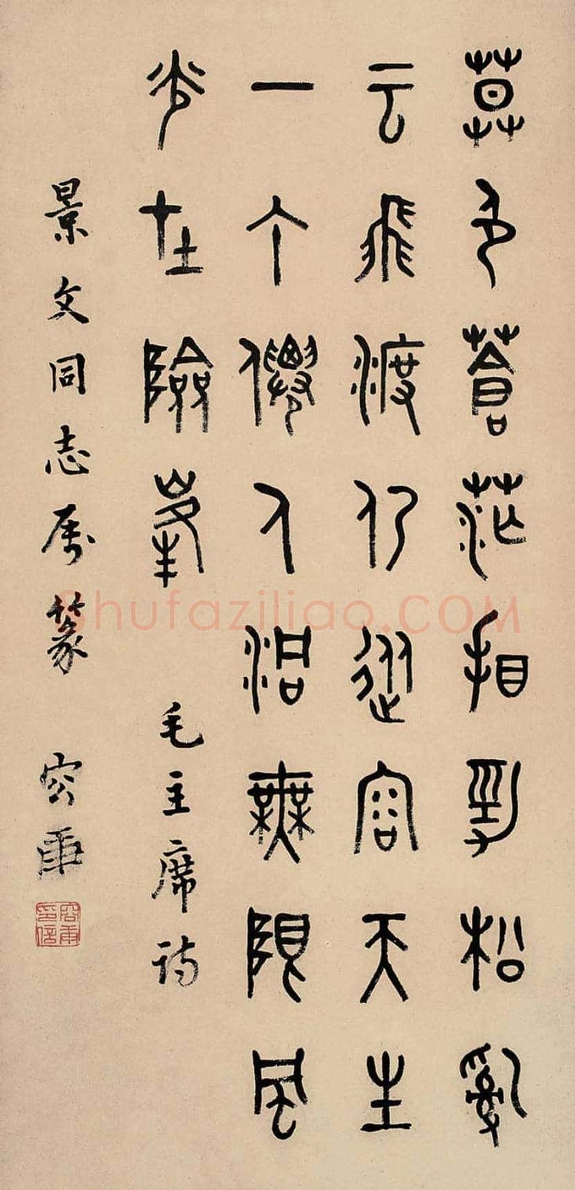 容庚书法作品,金石味十足! | 书画知识