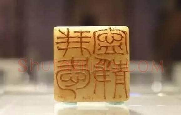 吴昌硕篆刻精品欣赏 | 书画常识