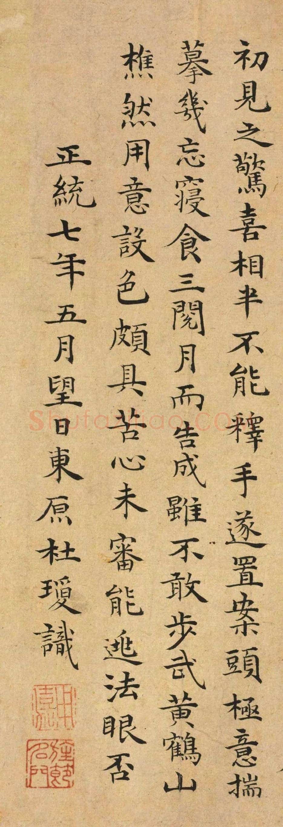 沈周的老师杜琼书法欣赏 | 书画百科