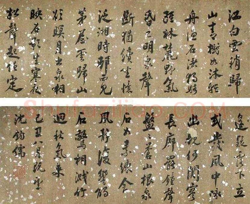 沈钧儒书法欣赏 | 书画资料