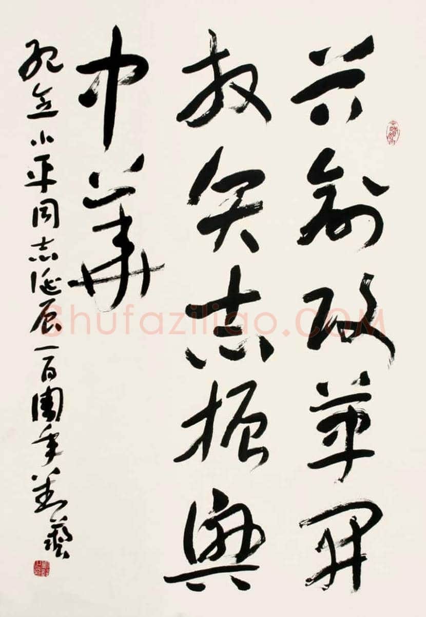 刘艺书法作品欣赏 | 书画文摘