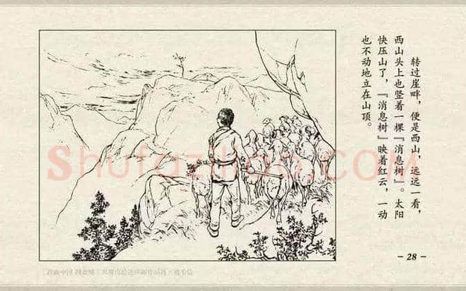 刘继卣连环画《鸡毛信》欣赏 | 书画百科