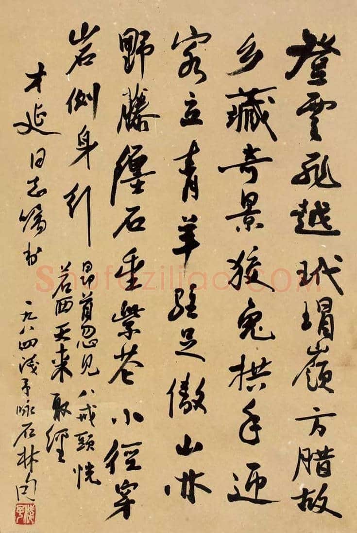 叶浅予书法作品欣赏 | 书画资料