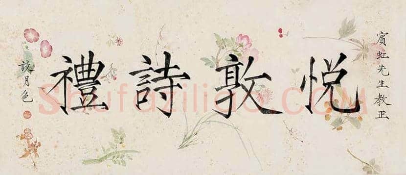谈月色字画作品欣赏 | 书画知识