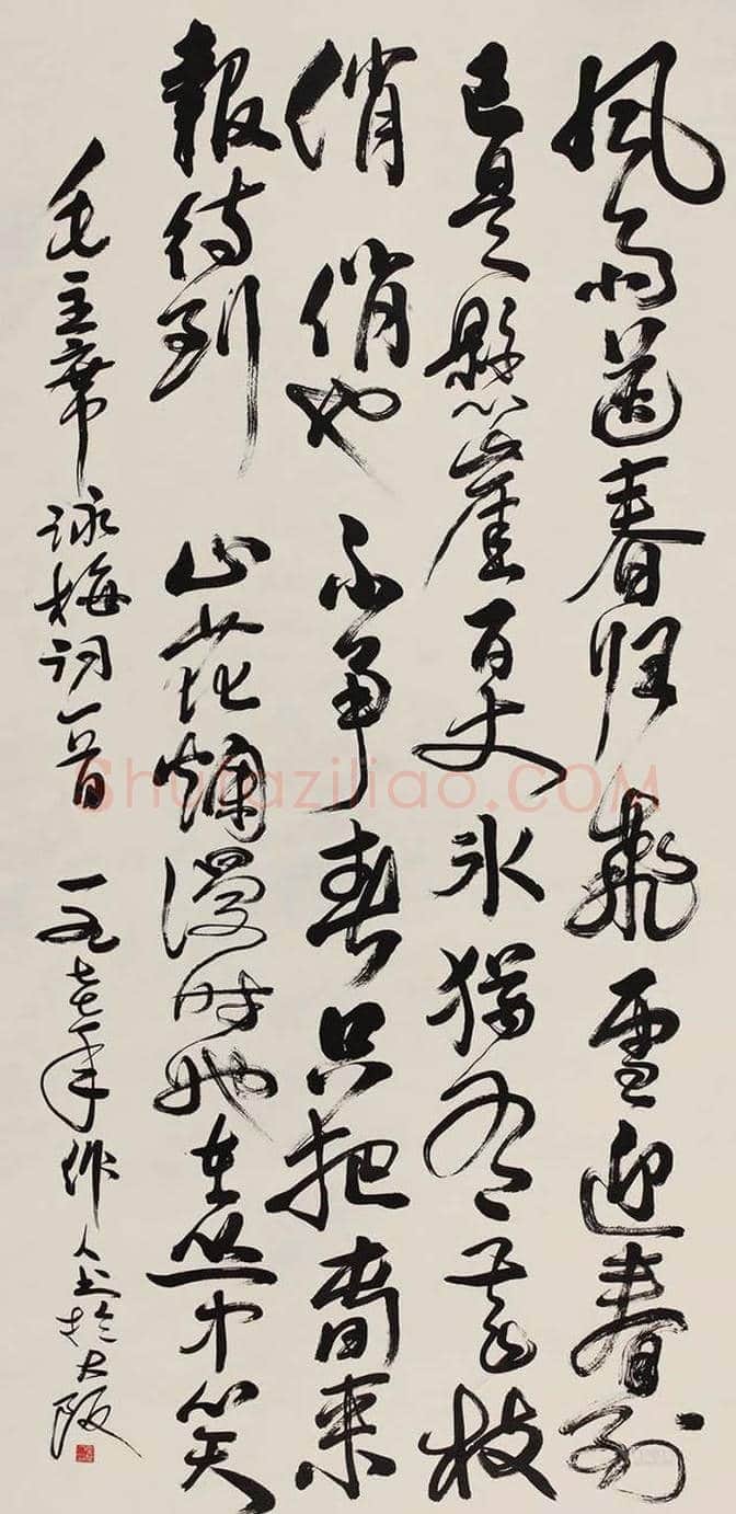 吴作人书法作品欣赏 | 书画常识