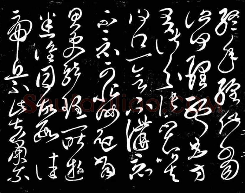 书法史上第一位巨人:张芝书法欣赏 | 书画科普