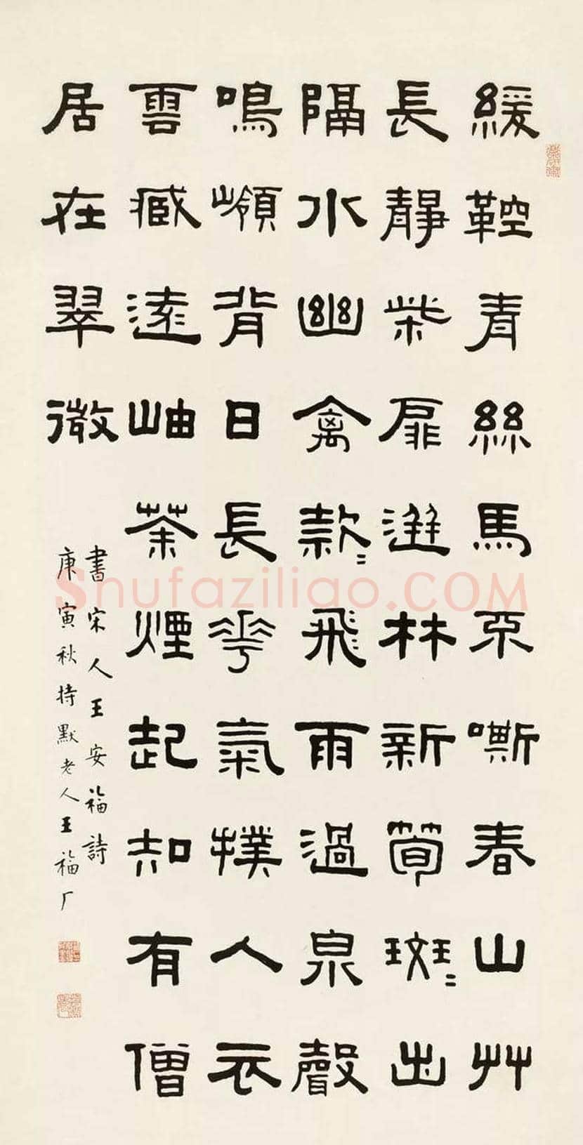 王福庵书法作品欣赏 | 书画学堂