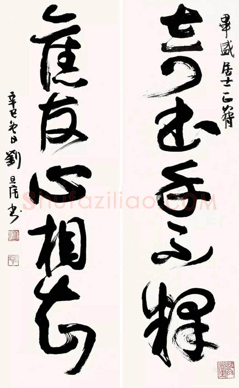 刘旦宅书法作品欣赏 | 书画知识