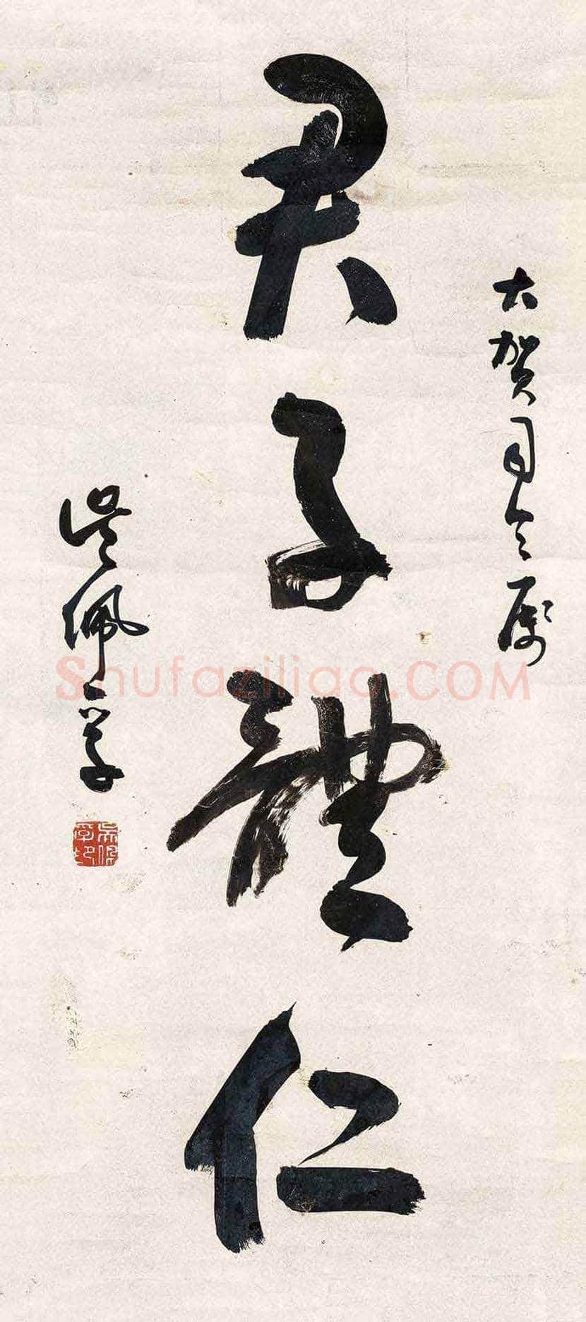 吴佩孚书法作品欣赏 | 书画知识