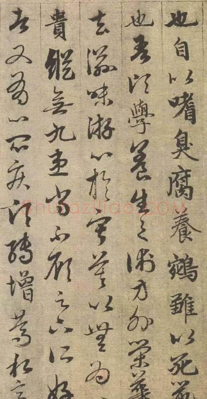 赵孟頫行书《与山巨源绝交书》欣赏 | 书画资料
