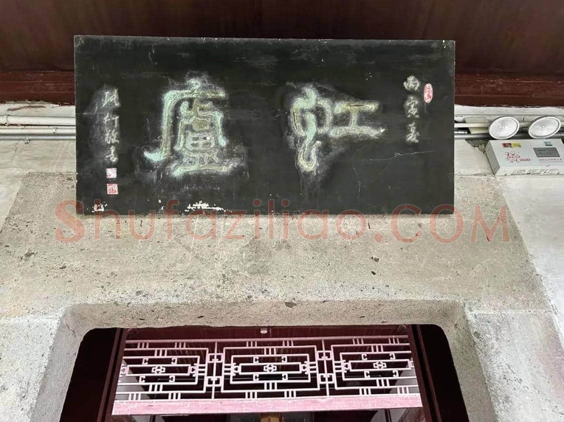 黄宾虹故居 | 书画讲解