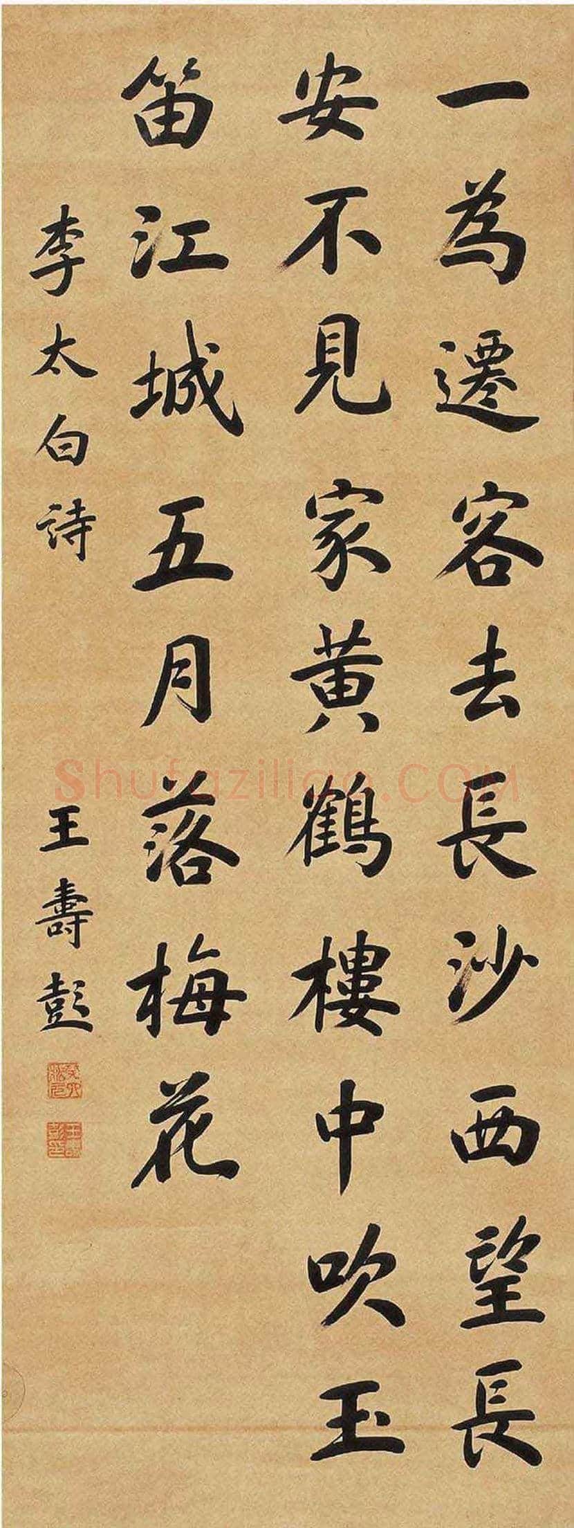 王寿彭书法作品欣赏 | 书画资料