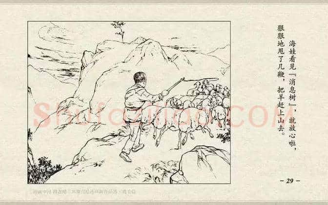 刘继卣连环画《鸡毛信》欣赏 | 书画百科