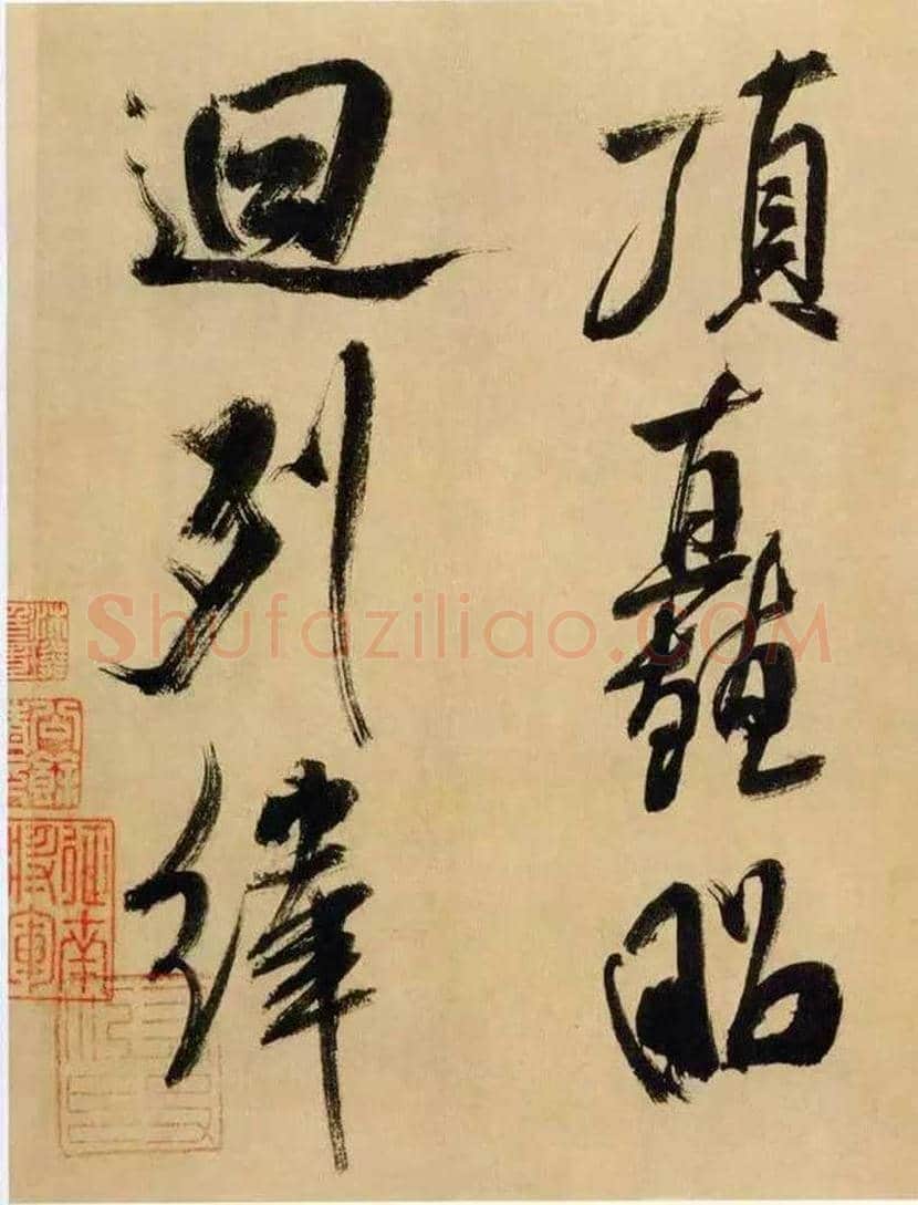 米芾书法 《多景楼诗册》欣赏 | 书画常识