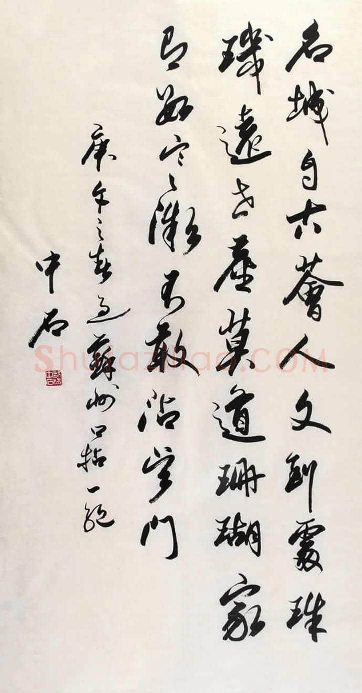 欧阳中石书法作品欣赏 | 书画资料