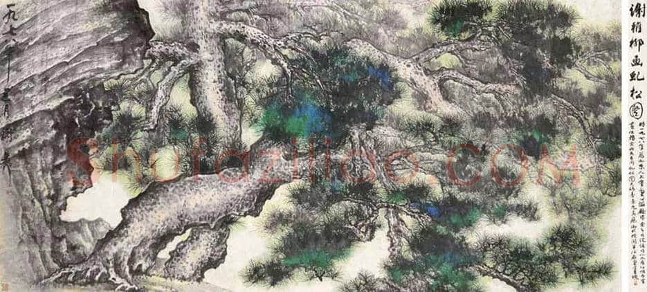 谢稚柳最贵作品都有哪些？ | 书画文摘