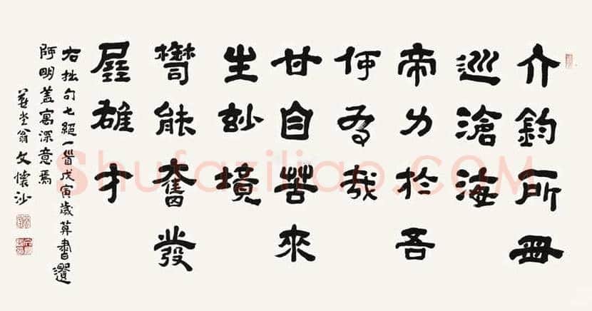 文怀沙书法作品欣赏 | 书画资料