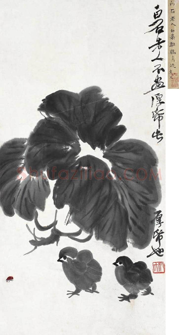 齐白石画白菜,百财聚来 | 书画学堂
