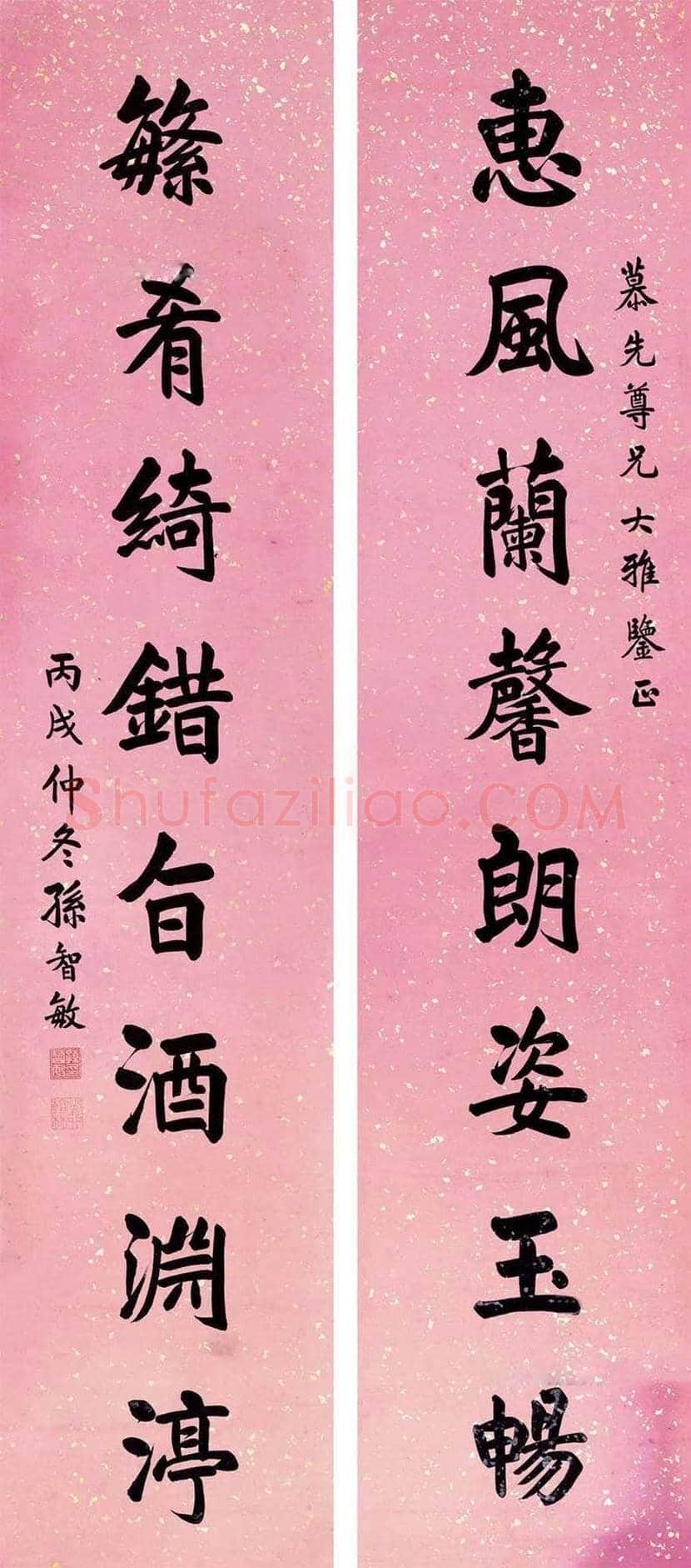 孙智敏书法欣赏 | 书画文摘