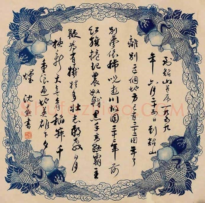 沈尹默书法作品欣赏 | 书画科普
