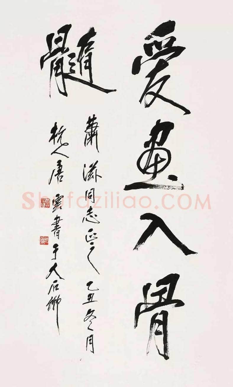 唐云书法作品欣赏 | 书画学堂