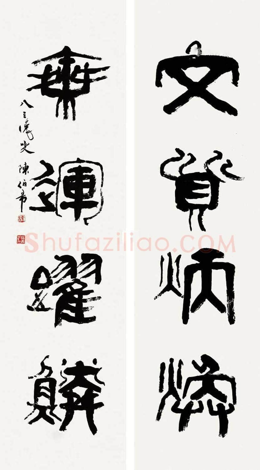 陈伯希作品欣赏 | 书画资料
