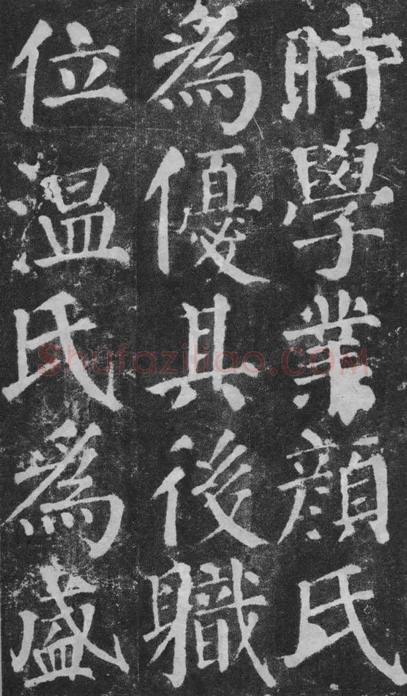 颜真卿楷书《颜勤礼碑》拓本欣赏 | 书画常识