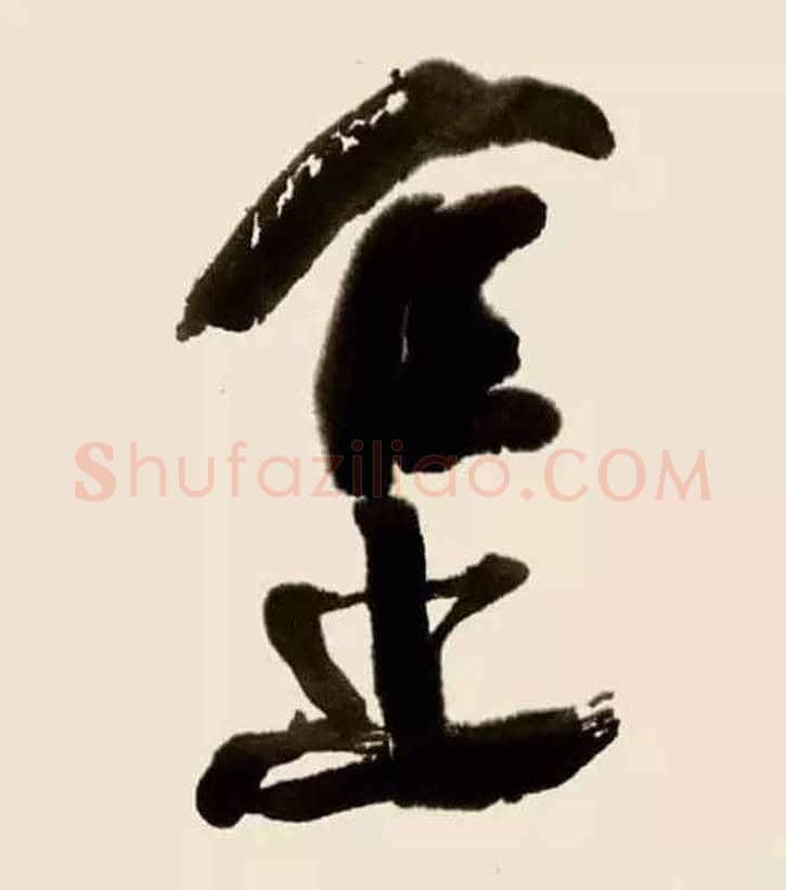 看这4幅作品，读懂林散之 | 书画常识