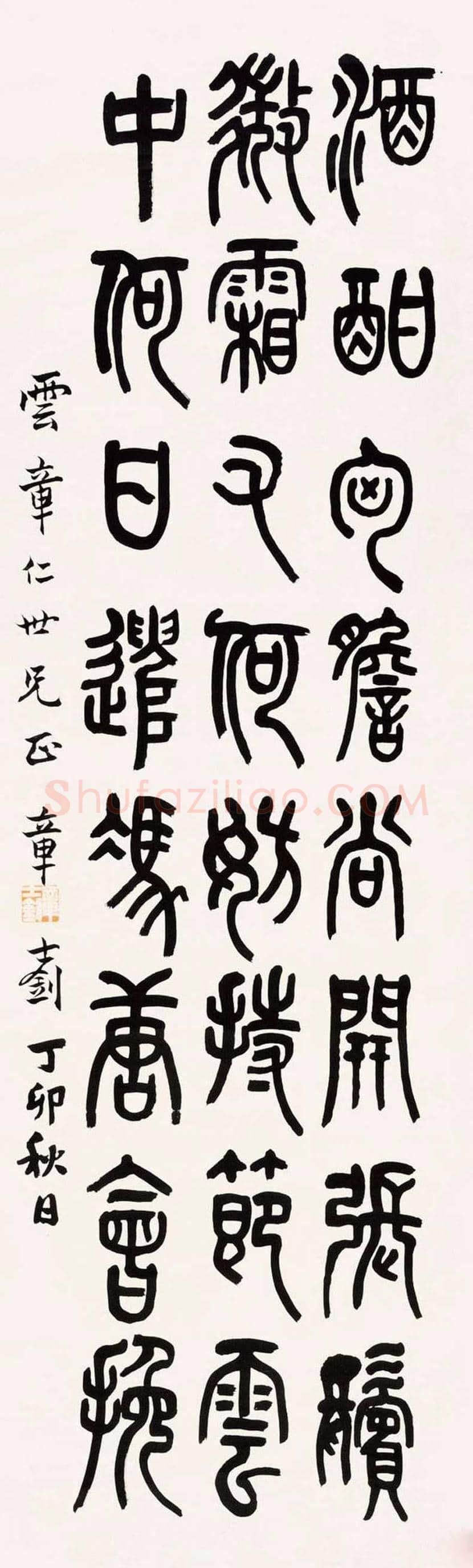章士钊书法作品欣赏 | 书画学堂