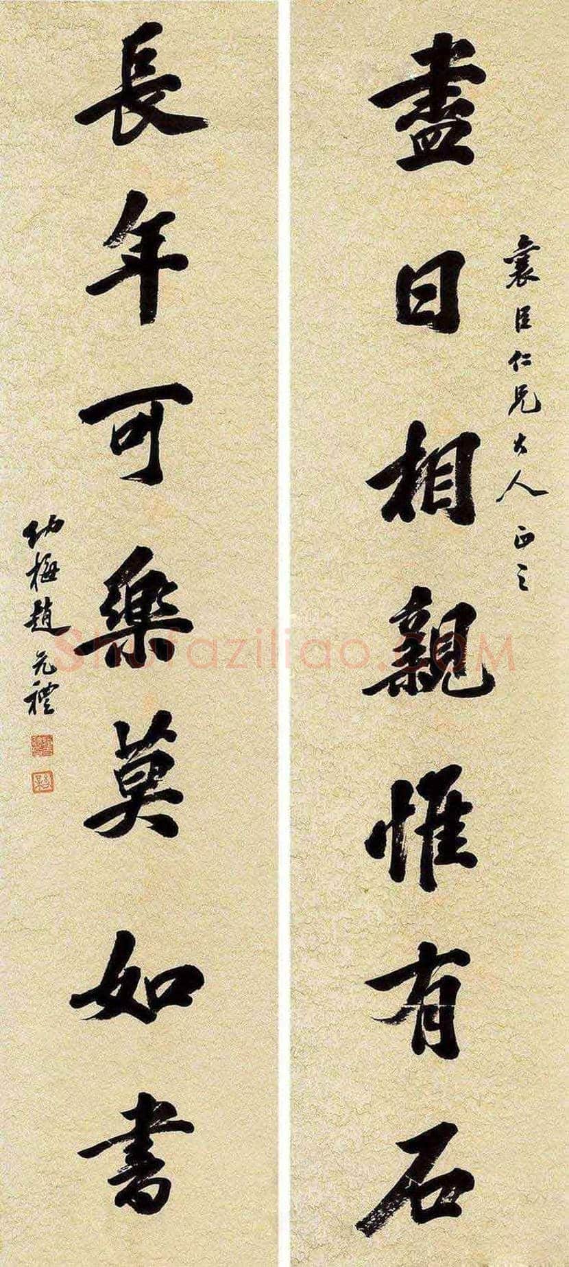 赵元礼书法欣赏 | 书画常识