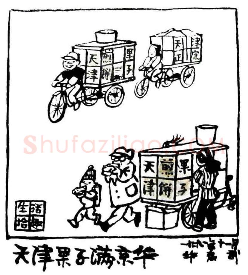 华君武漫画,中国式讽刺漫画 | 书画常识