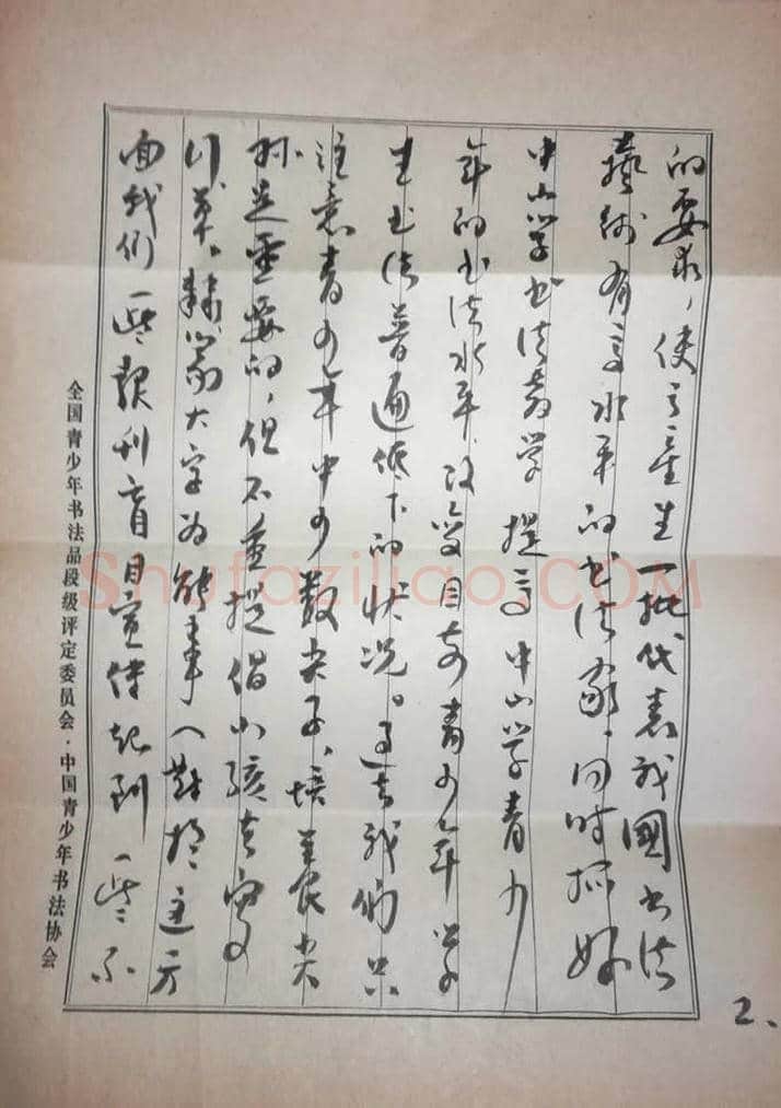 尹瘦石信札一通三页 | 名人手札图片
