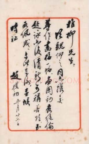 赵朴初信札一通一页 | 名人手札真迹
