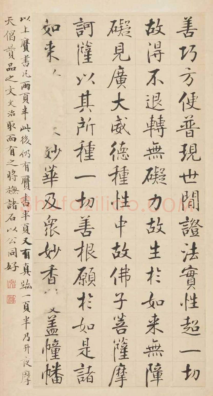 宋代张即之楷书《华严经》残册 | 书画常识